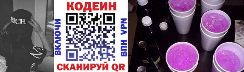 Кодеин Purple Drank  купить наркотик  kraken ССЫЛКА  Заозёрск 